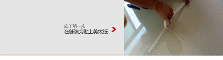 美縫劑施工視頻