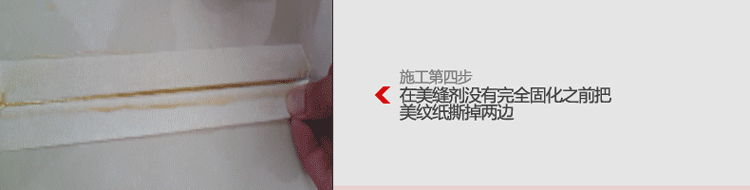 美縫劑施工視頻